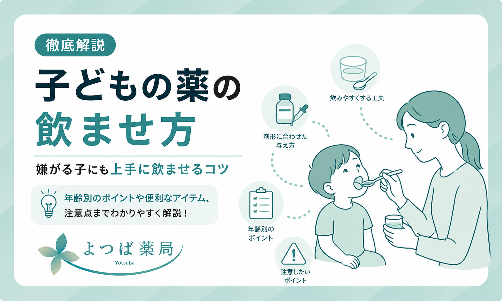 子どもの薬の飲ませ方