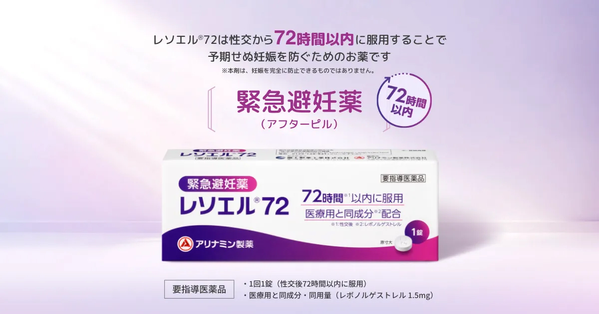 レソエル72（ジェネリック）